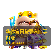 华体官网登录入口手机版手机端消息提醒与显示设置界面